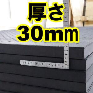 厚さ30mmの養生ゴムマット（リサイクルゴム）もあります