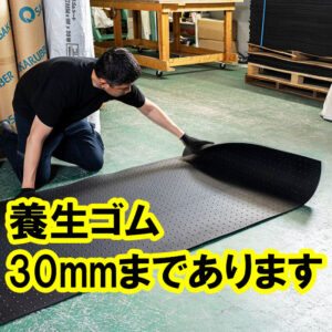 リサイクルゴムの厚み、幅のラインアップを拡充しました！