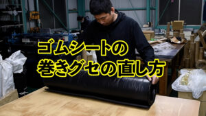 巻きグセの解消方法(公式)