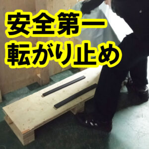筒状で転がりやすい製品や台車の転がり止めにオススメのゴムシート