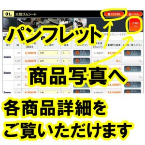各ゴムシートの詳細をご覧いただけます