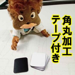 ゴムシートの角丸加工　テープ付き 可能です！
