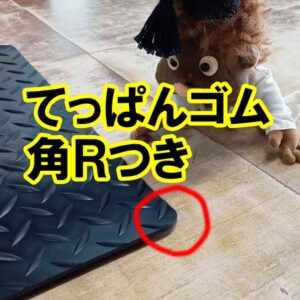 てっぱんゴムの角Rつきも可能です