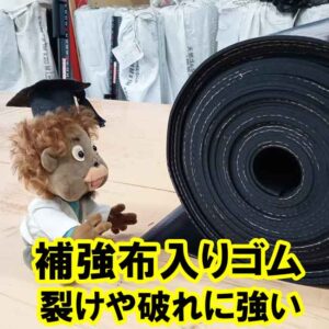 裂けや破れに強い補強布入りゴムを指定寸法にカットします！
