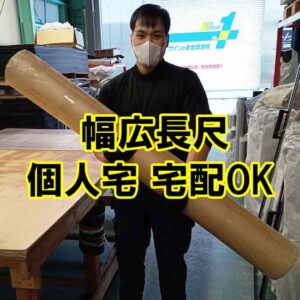 幅広長尺のゴムシート　個人宅への宅配可能です！