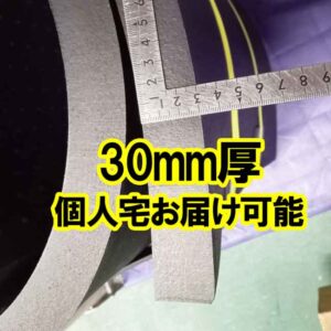 30mm厚ゴムシート　個人宅へのお届けも可能です