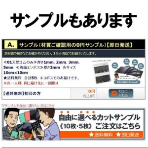 材質確認用のゴムサンプルもあります！
