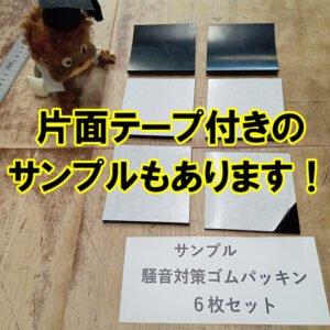 様々なゴムのカットサンプルをご用意しています