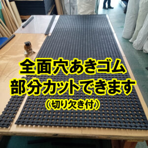 穴あきゴム　部分カットできます（切り欠き付）