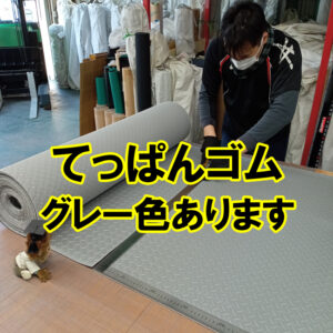 てっぱんゴム　グレー色あります！