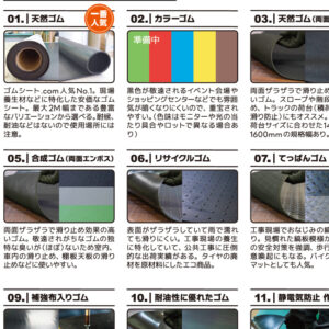 ゴムの選び方　ご提案いたします