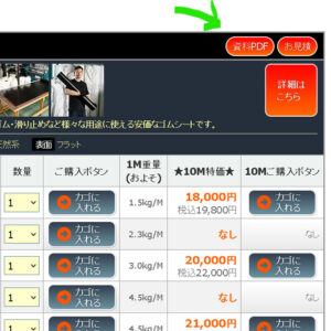 取り扱いゴムシートの資料をご用意しています