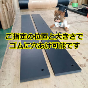 ご指定の位置と大きさで　ゴムに穴あけが可能です