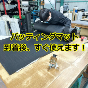 バッティングマット　到着後すぐに使えます！