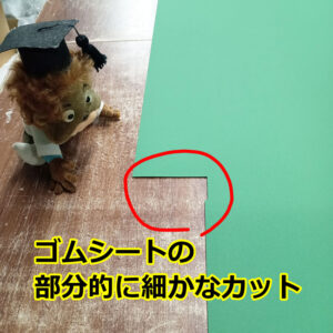 ゴムシート　部分的に細かいカットも可能です