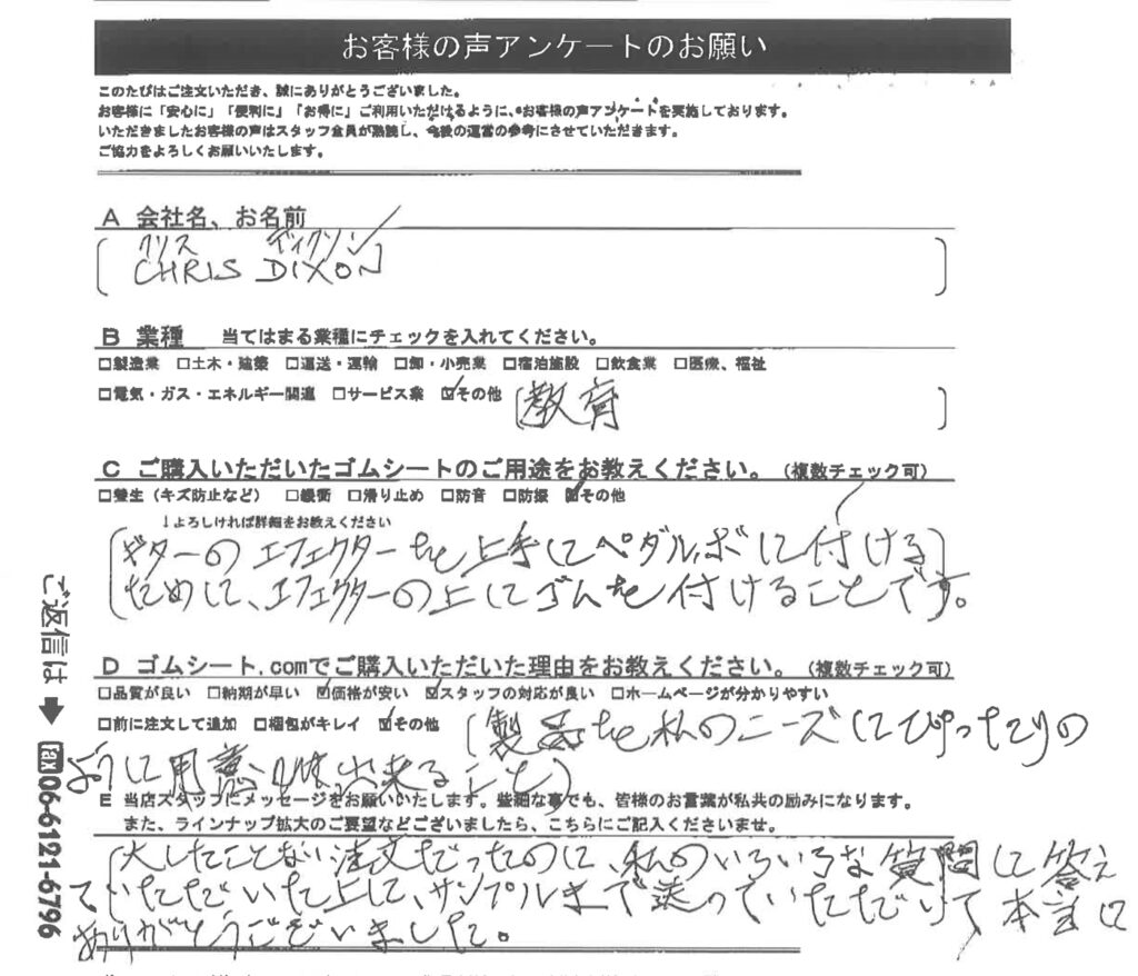 ギターのエフェクターの上にゴムマット