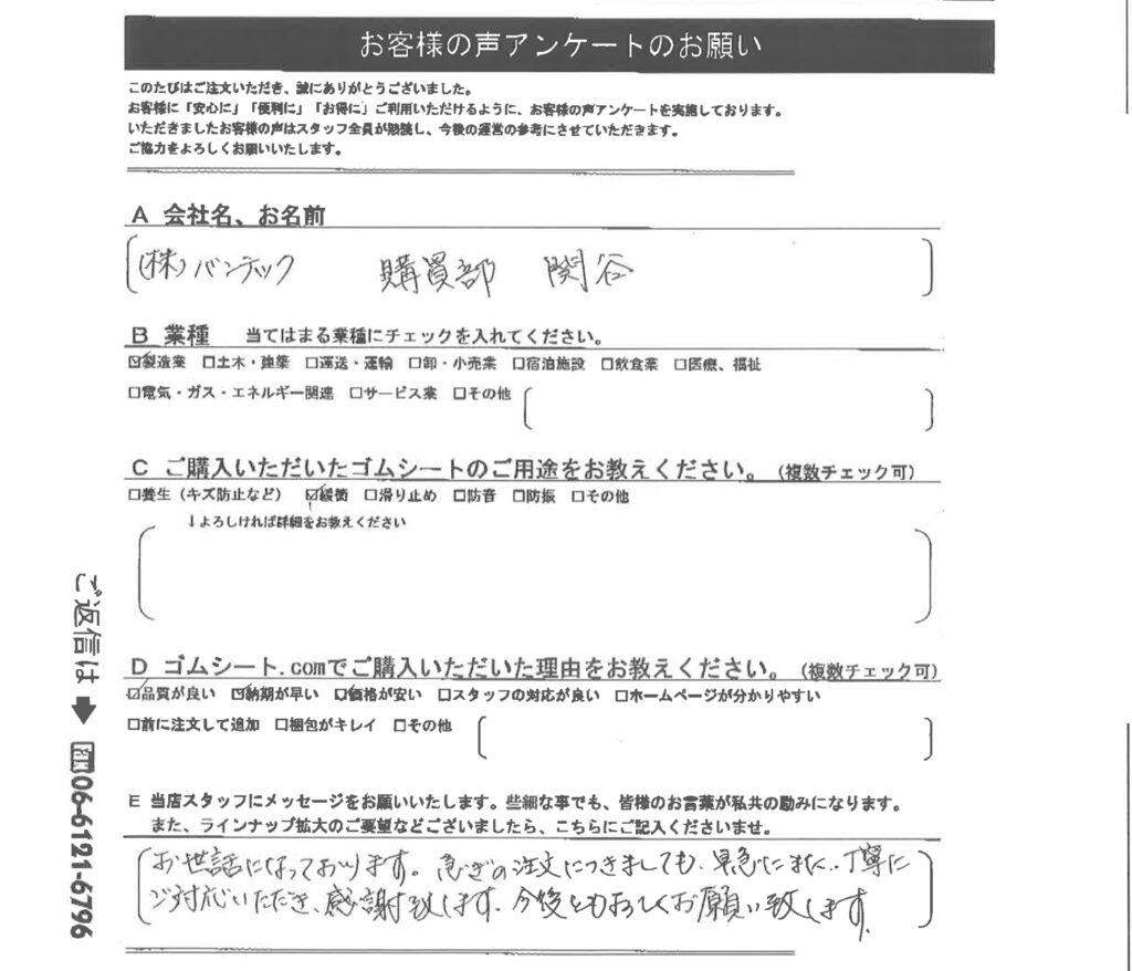 緩衝に天然ゴムマット