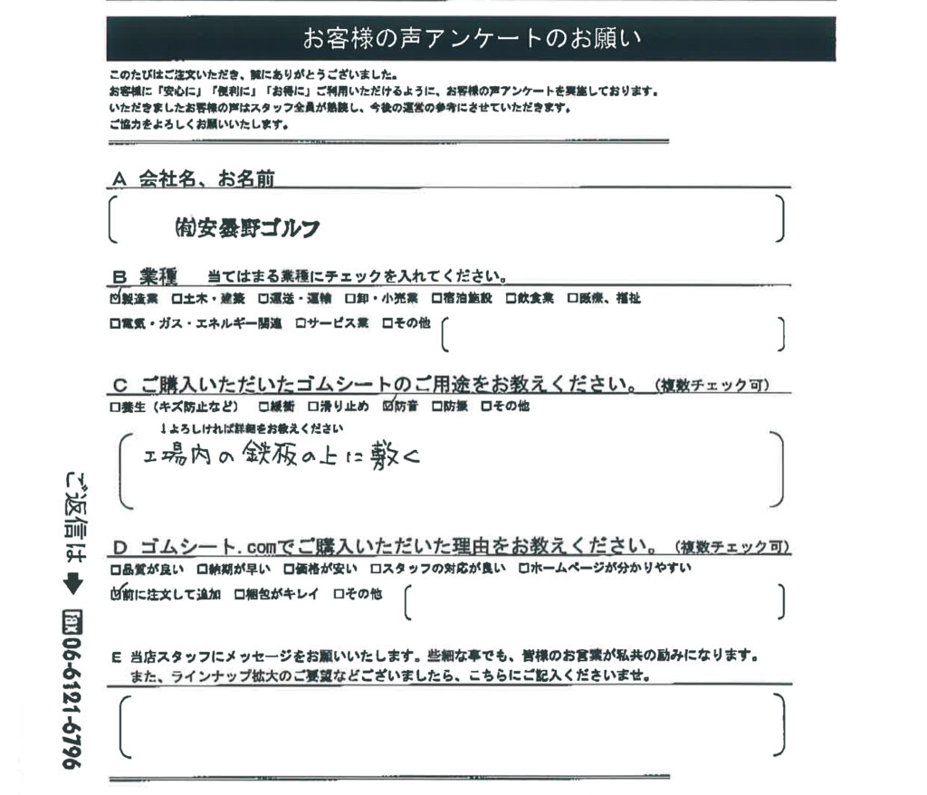 工場内の鉄板の上に敷くゴムマット
