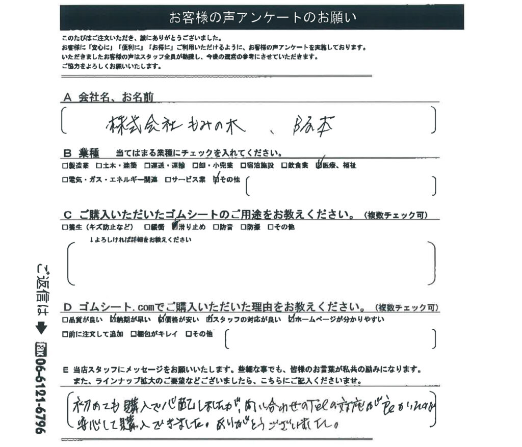 滑り止めに天然ゴムマット