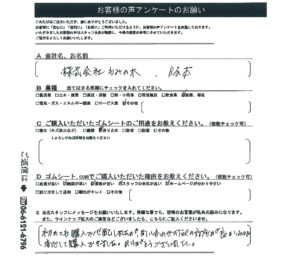 滑り止めに天然ゴムマット