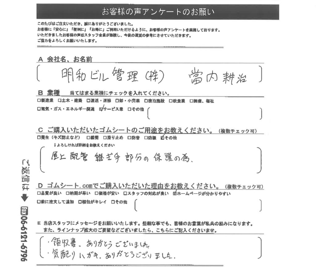 屋上配管継ぎ手部分の保護にゴムマット