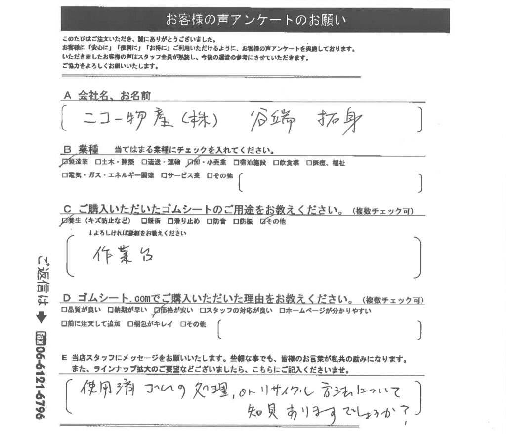 作業台の養生にゴムマット