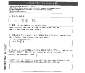 ベランダの防水用にゴムマット