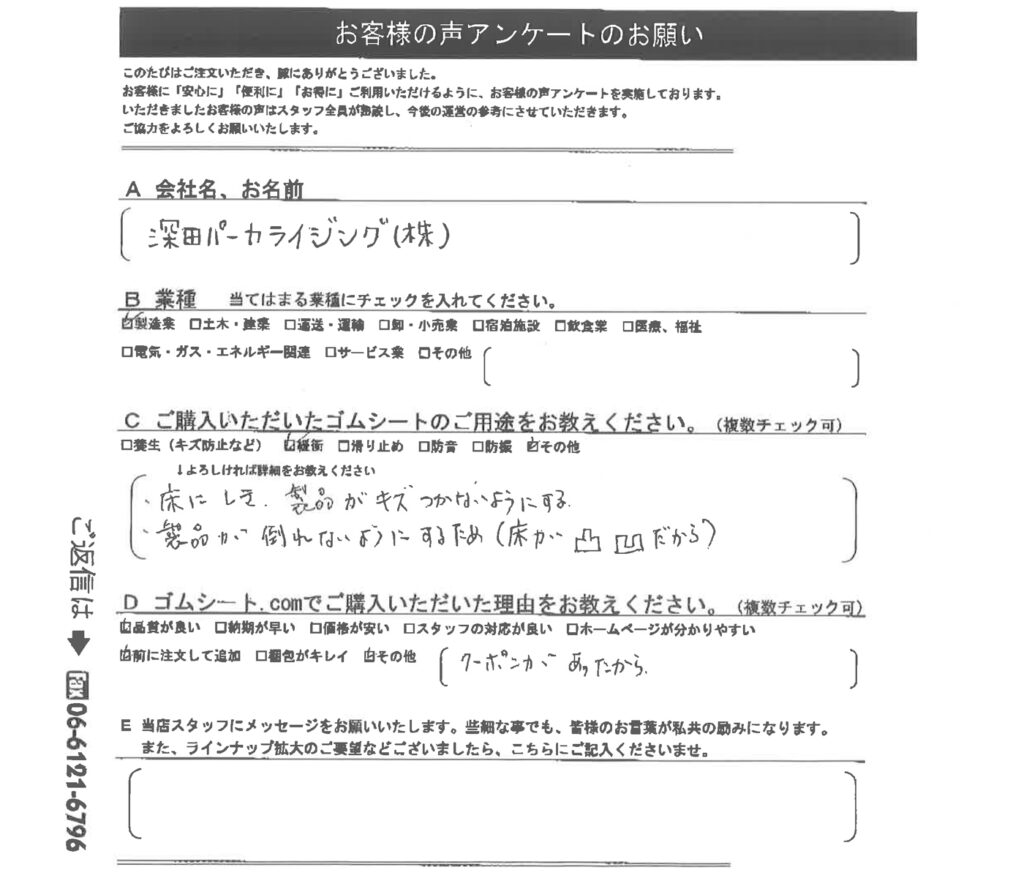 製品が倒れるのを防ぐために床の凸凹部に敷くゴムマット