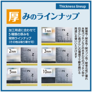 耐候性に優れたゴムシート 画像