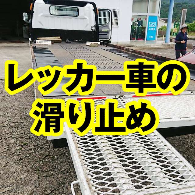 *浪瀬自動車様