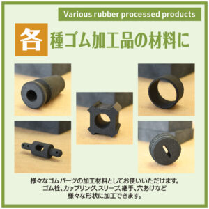 厚物合成ゴムシート 画像