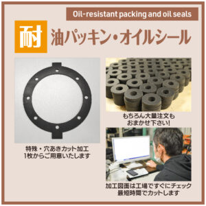 耐油性に優れたゴムシート 画像