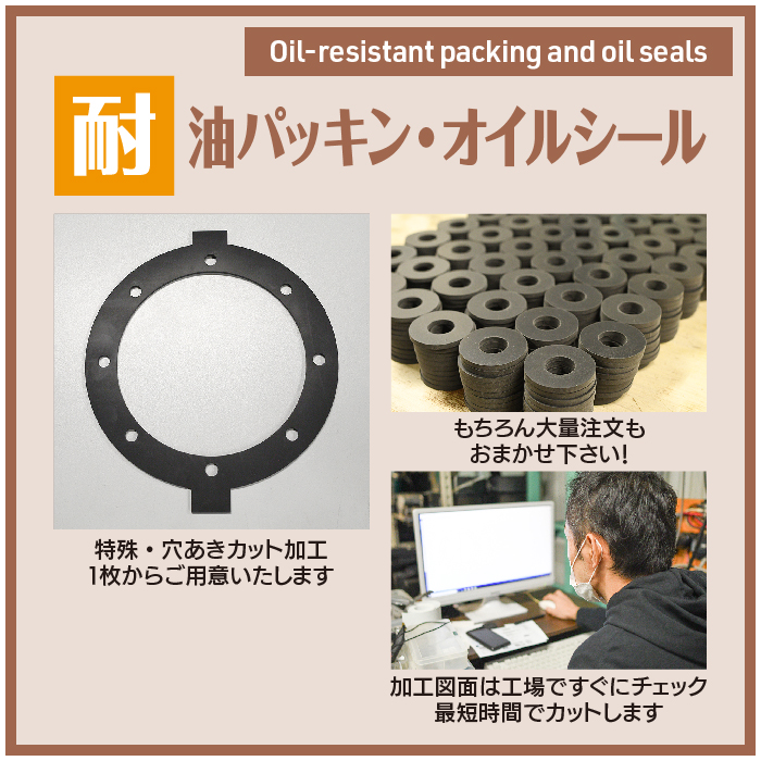 耐油性に優れたゴムシート 画像