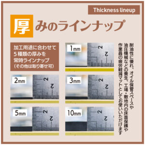 耐油性に優れたゴムシート 画像