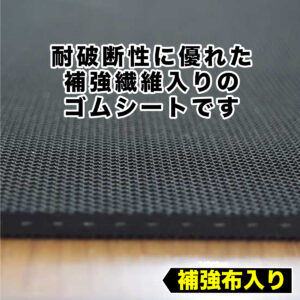 補強布入りゴムシート 画像
