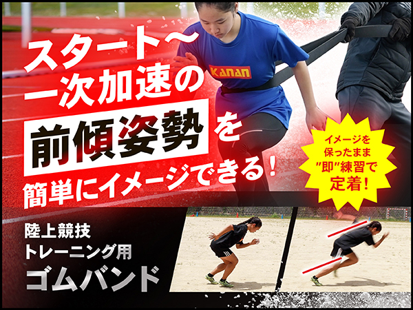 陸上競技トレーニング用 ゴムバンド