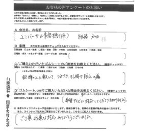 つまづき防止に配線の上に敷くゴムマット