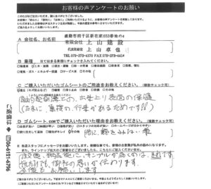 自由勾配側溝の表面保護にゴムマット