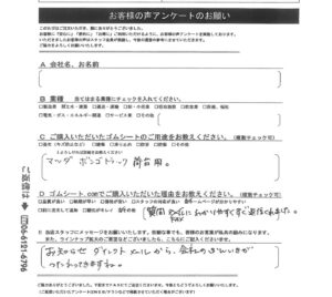 ボンゴトラックの荷台にゴムマット
