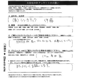 長さ10Mのゴムマット
