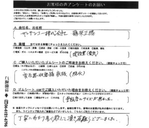 変圧器収容箱底板防水にゴムマット
