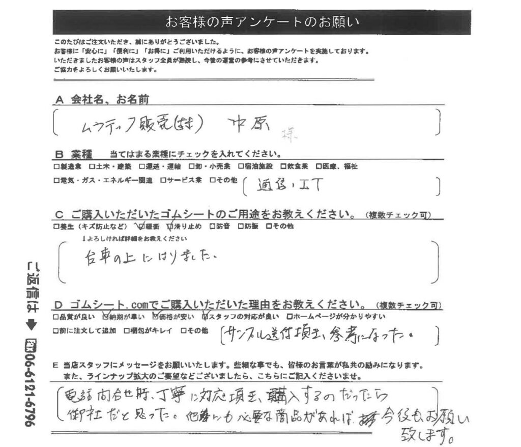 台車の緩衝・滑り止めにゴムマット