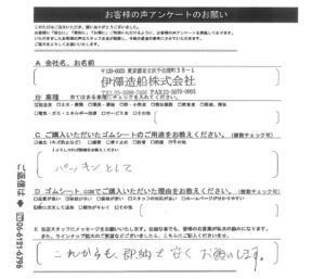 パッキンにゴムマット