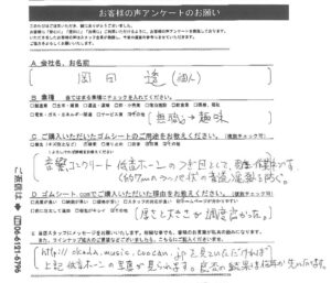 音響、コンクリートのつぎ目にゴムマット