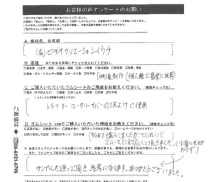 トラクターロータリーカバーの泥よけにゴムマット