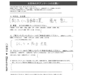 トラックの荷台全面にゴムマット