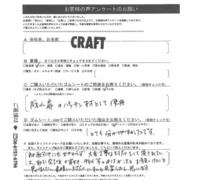 防水扉のパッキン材にゴムマット