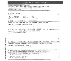 養生と滑り止めにゴムマット