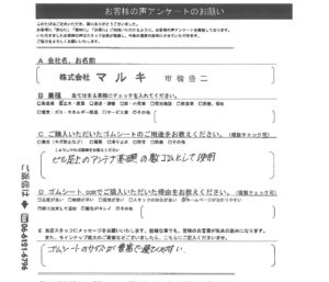 ビル屋上の敷ゴムにゴムマット