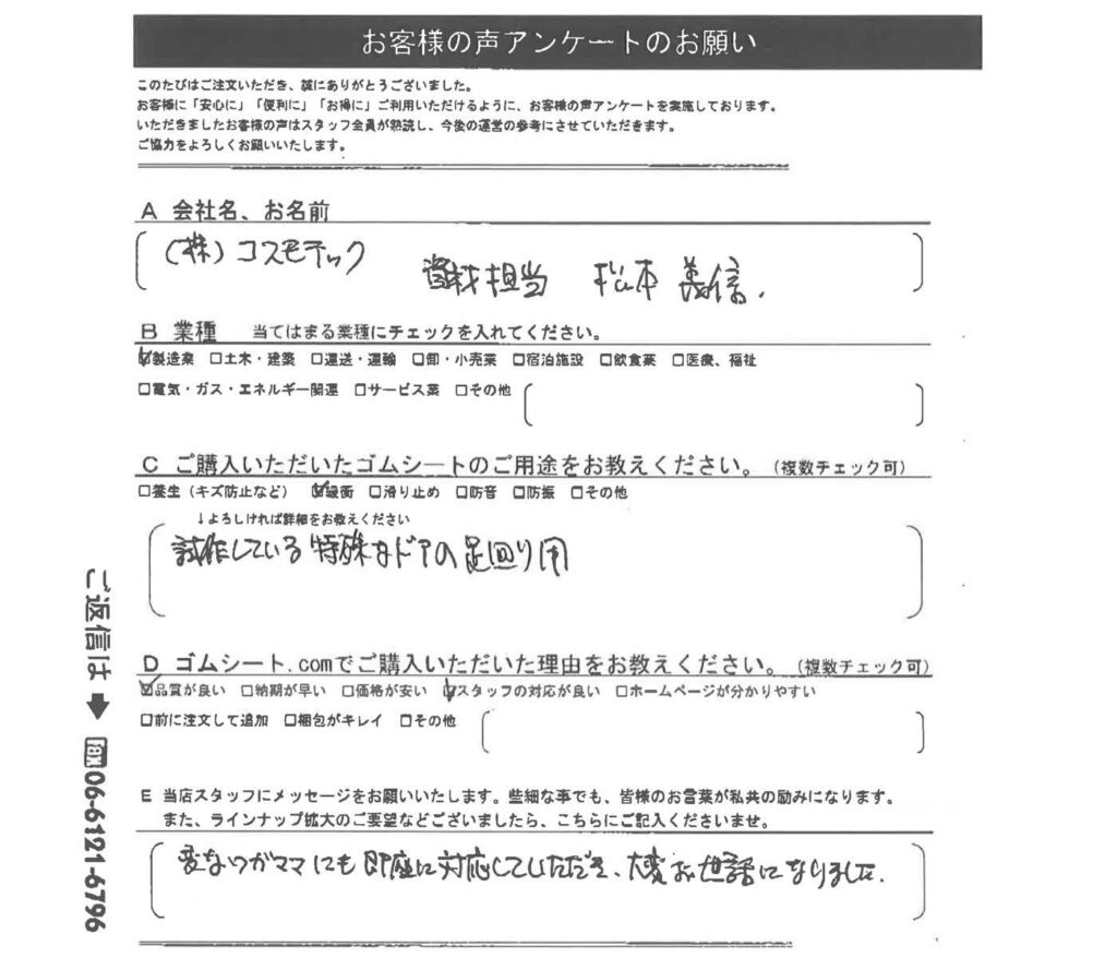 特殊ドアの足回り緩衝用にゴムマット